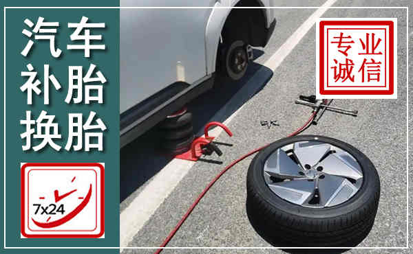 平桂汽车换轮胎,附近上门换轮胎电话