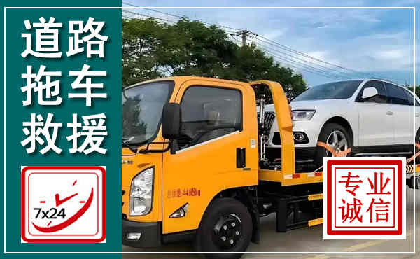 平桂拖车救援,汽车救援拖车电话