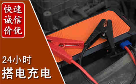 平桂汽车搭电场景与案例